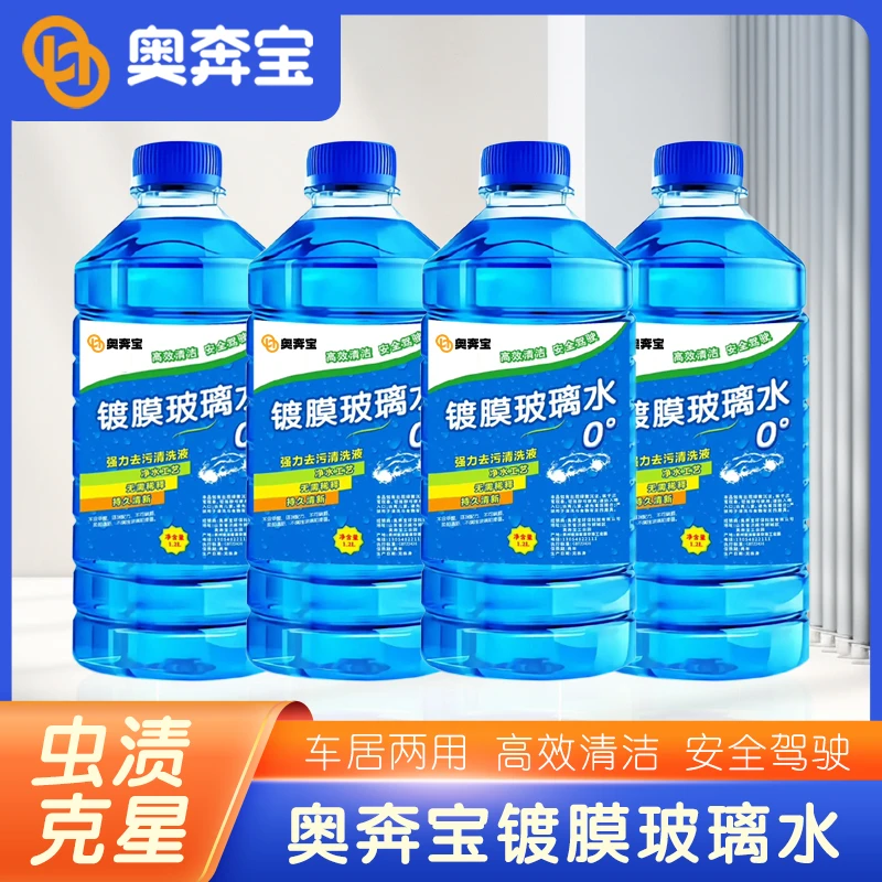 奥奔宝玻璃水镀膜防雨去油膜挂水汽车清洁香薰车用养护液