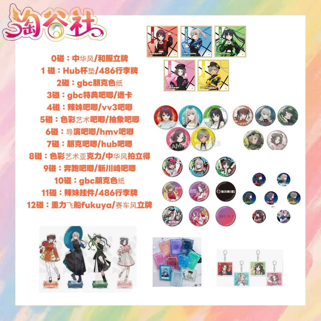 【哭泣少女乐队】福福对对碰立牌/吧唧/挂件/小卡（盲盒代拆）