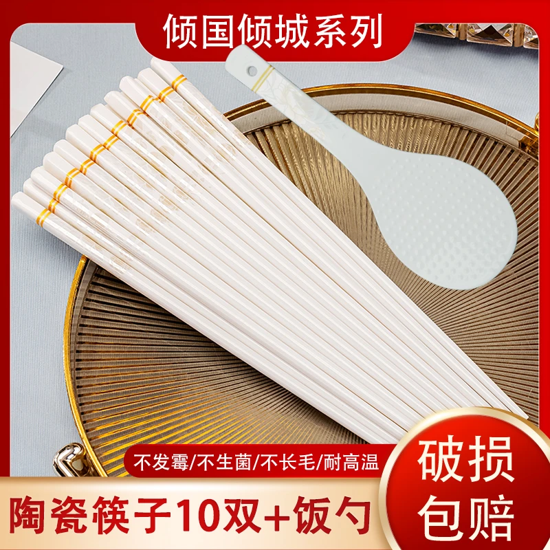 景德镇筷子防滑（10双）骨瓷筷子中式家用耐高温防霉环保易清洗