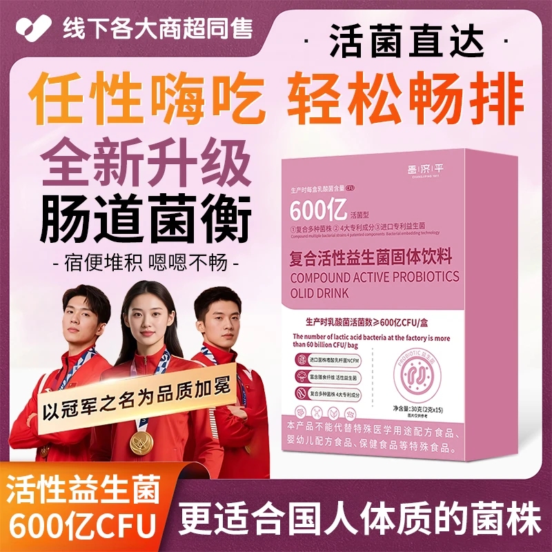 【冠军推荐】复合活性益生菌改善肠道菌群消化不良小粉包活菌益生元