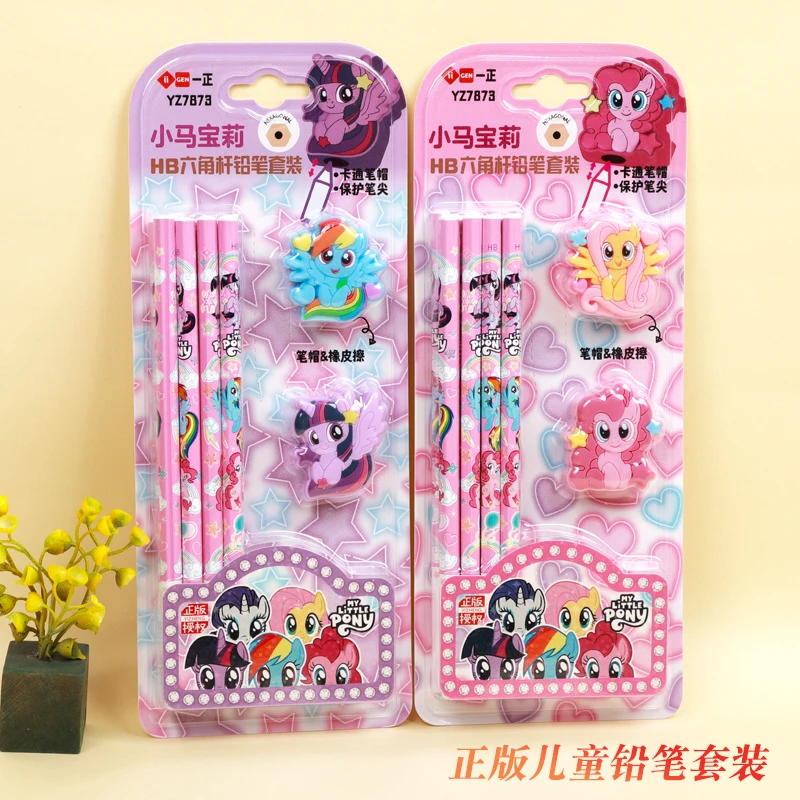 一正小马宝莉铅笔可爱高颜值笔帽橡皮文具套装小学生儿童节礼物