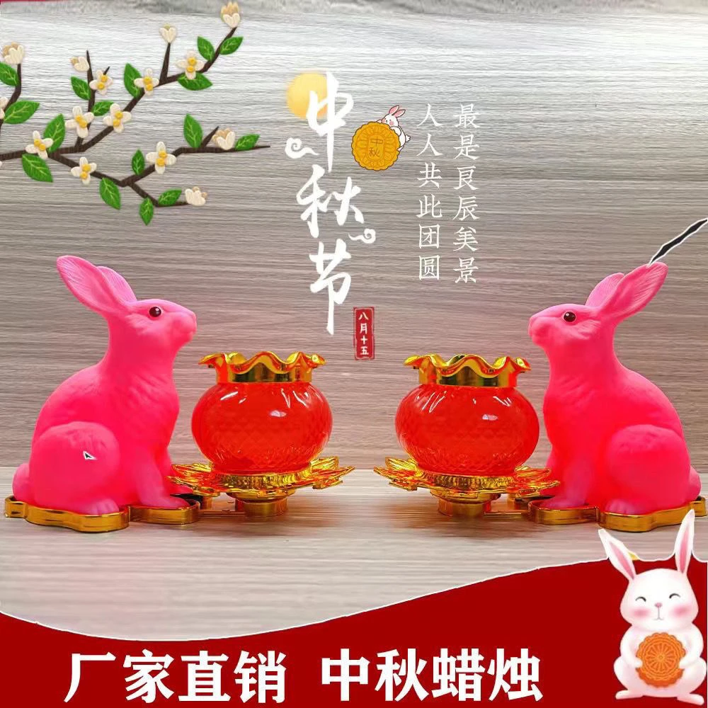 中秋节赏月拜月白兔灯