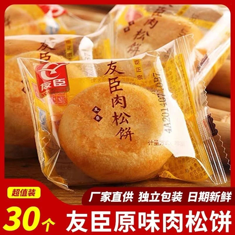 正宗福建早餐代餐点心友臣肉松饼特产糕点零食下午茶点心整箱批发