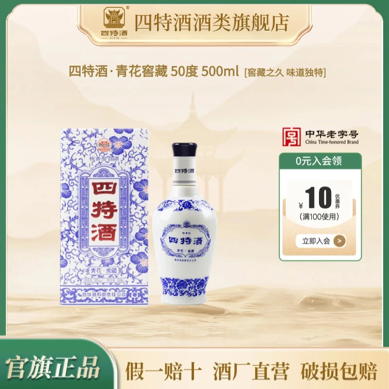 四特酒青花窖藏【品质好礼】特香型白酒纯粮酿造口粮酒4瓶装50度