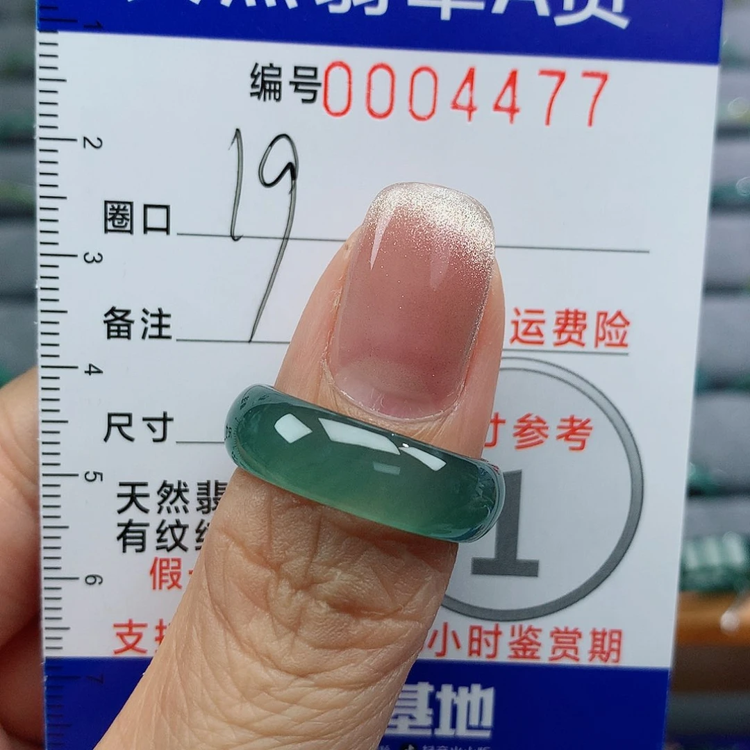 翡翠戒指未镶嵌天然