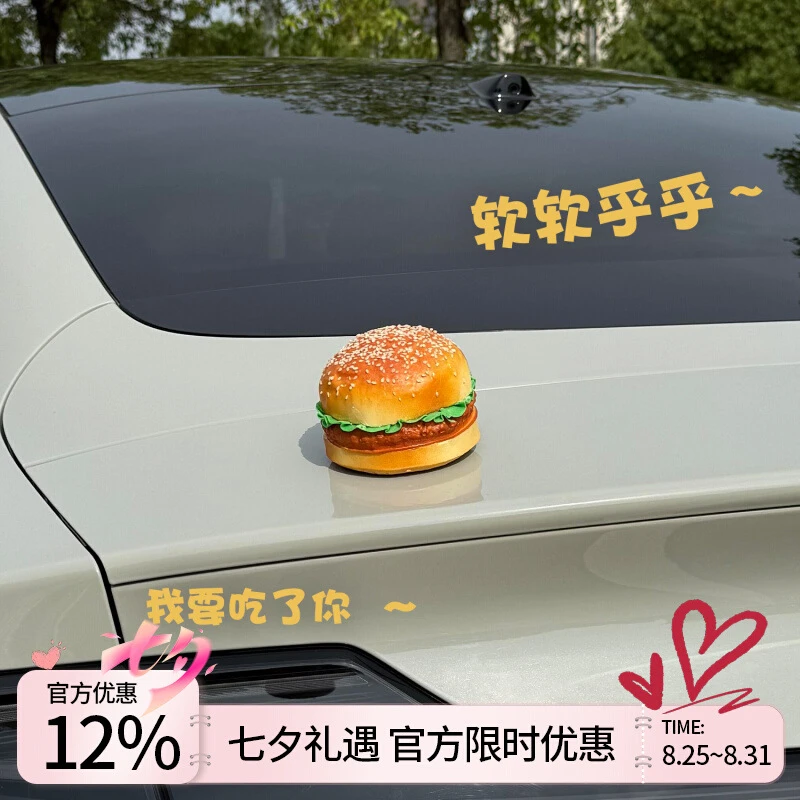 汽车尾部车载摆件装饰创意仿真汉堡内饰电动摩托车后备箱车顶外饰