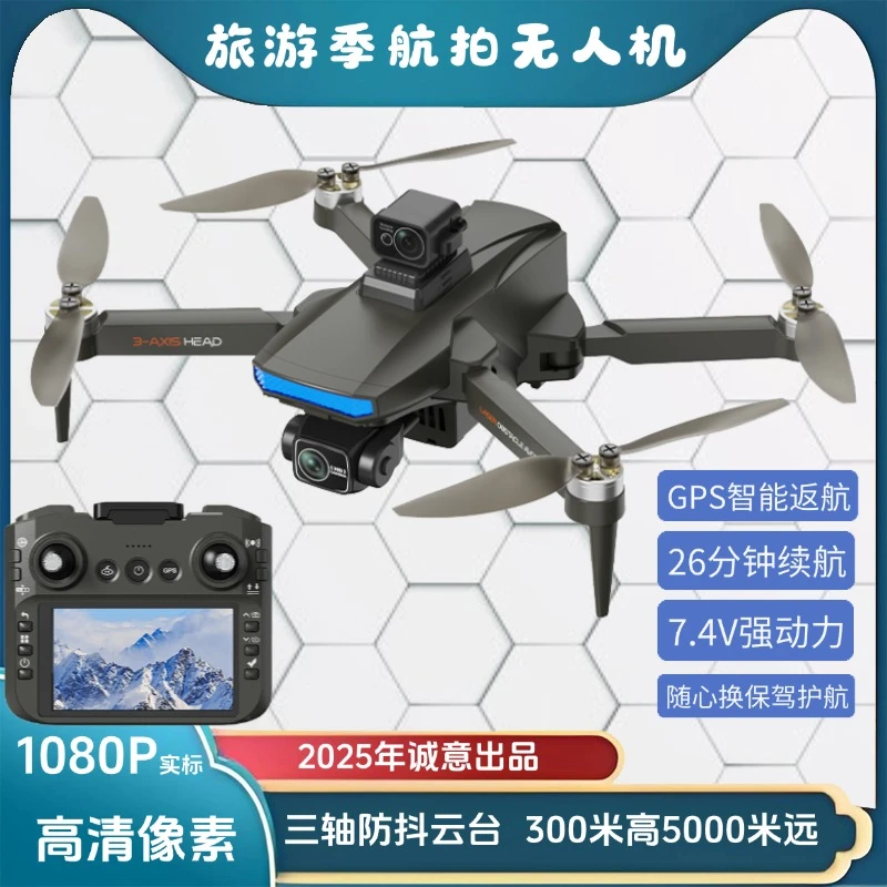 2025夏季新款屏控三轴云台智能返航无人机无人机