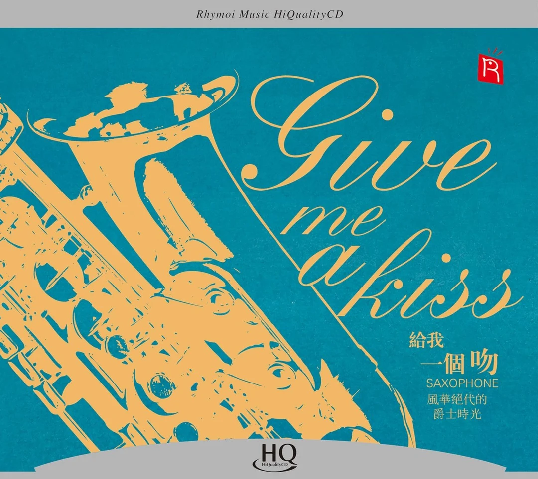 萨克斯遇见国粤老歌《给我一个吻》HQ