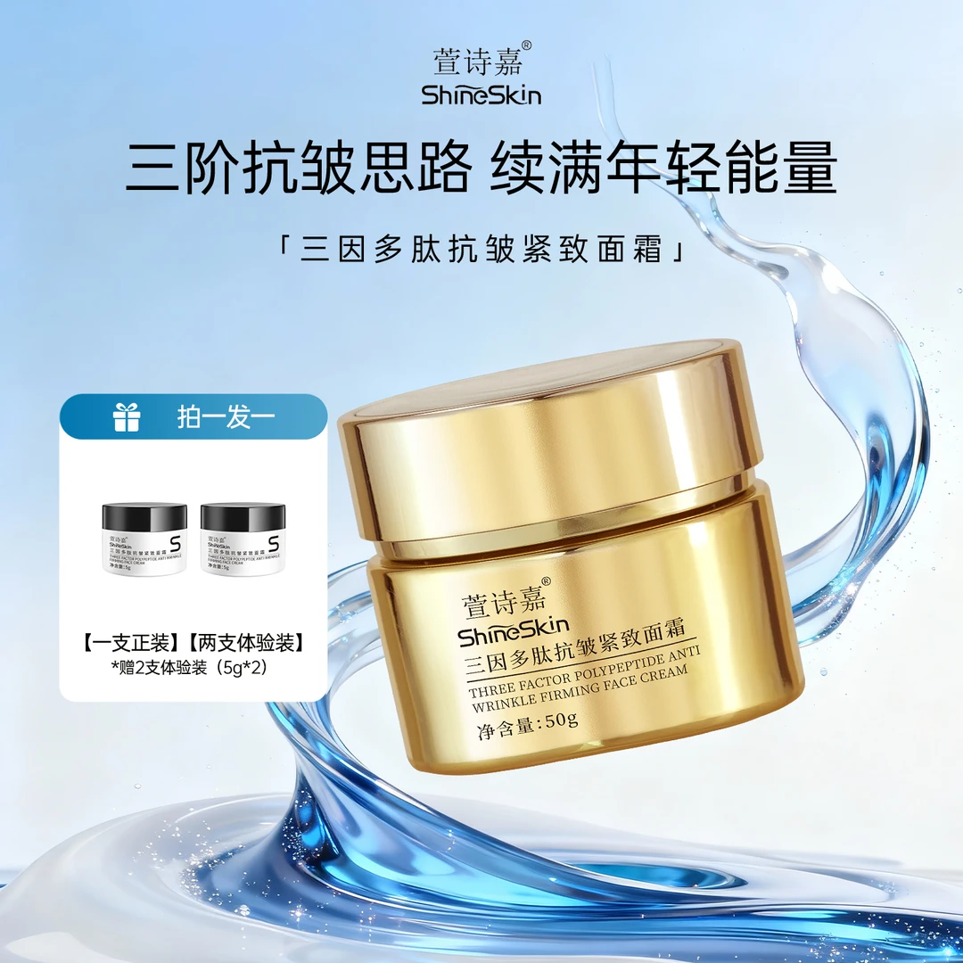 萱诗嘉三因多肽抗皱面霜重组胶原保湿提拉紧致淡化川字纹皱纹