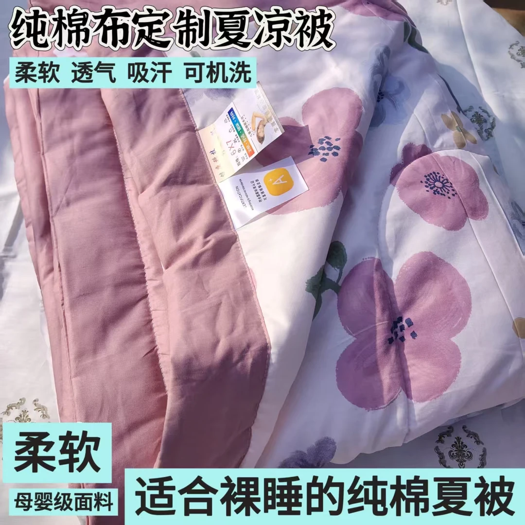 100%纯棉布料定制（纯棉夏凉被）透气空调被被棉絮非全棉被芯可机洗