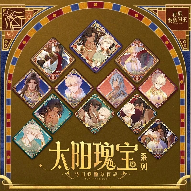 【代销】再见我的国王太阳瑰宝系列墨赫弥斯张黎吧唧盲袋快看漫画