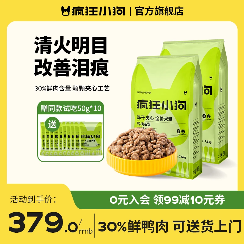 推荐【30斤】疯狂小狗纯享小耳朵冻干夹心全价狗粮全犬通用宠物粮