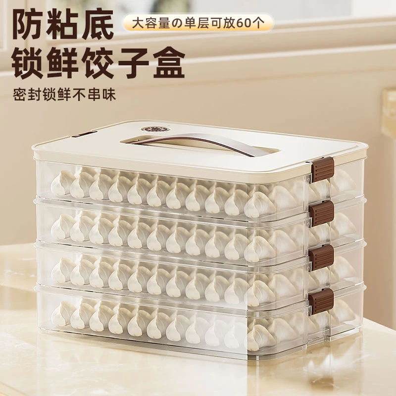 四层一盖防粘饺子盒冻饺子冰箱食物收纳盒冷冻混沌托盘保鲜盒