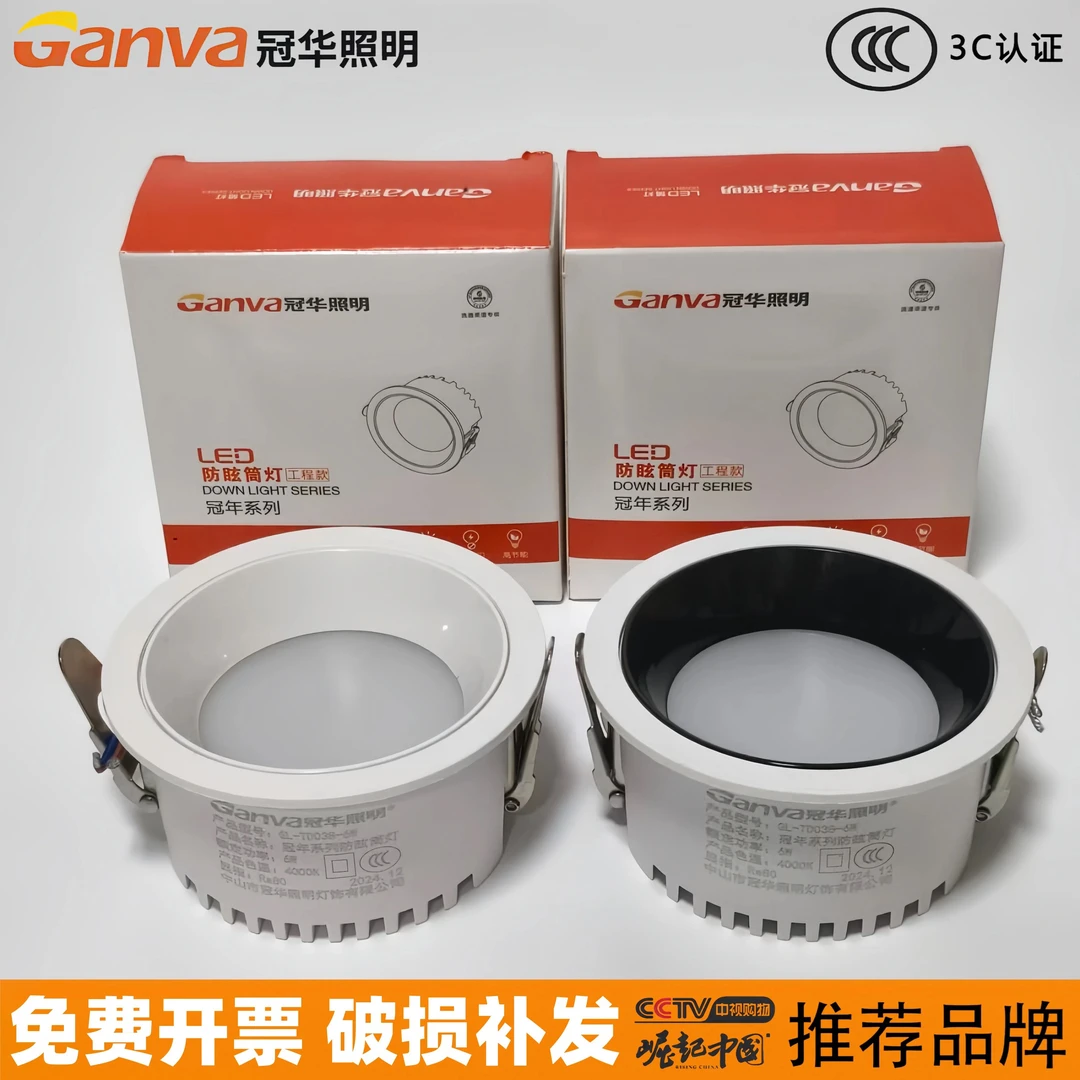 冠华防眩筒灯冠年系列6w深杯无主灯家装窄边LED嵌入式天花吊顶灯