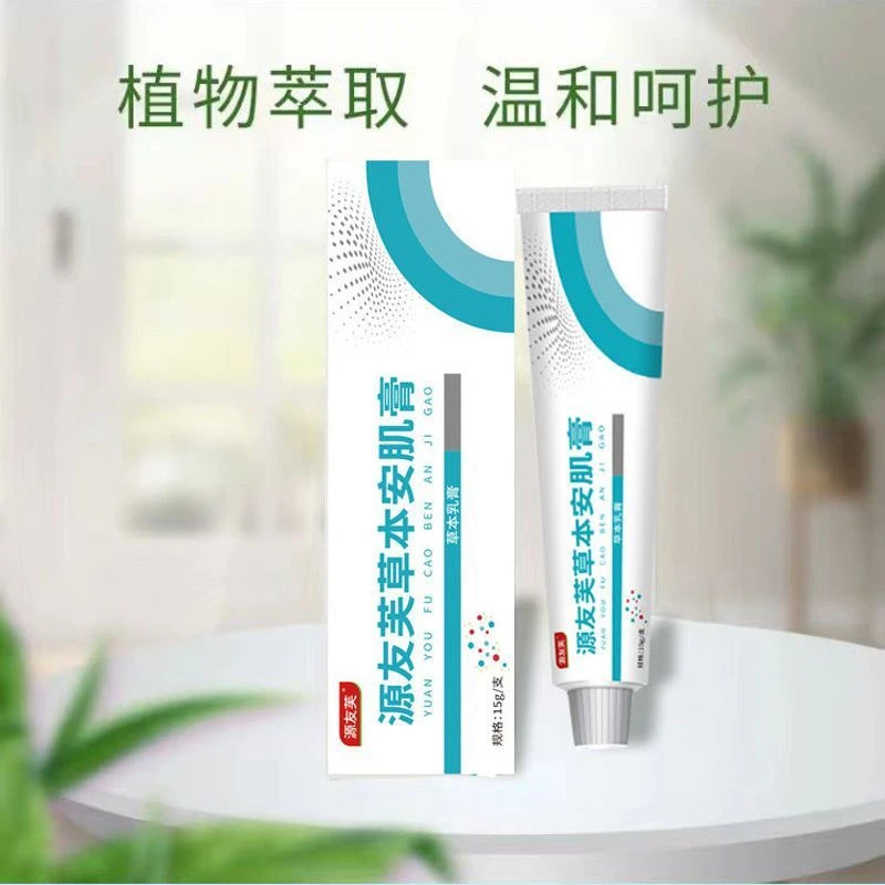 【拍1发3】源友肤草本安肌膏植物萃取抑菌止痒脸部膏皮肤霜