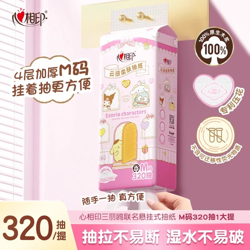 心相印挂抽加大M码悬挂式抽纸4层加厚纸抽三丽鸥家族压花纸巾亲肤