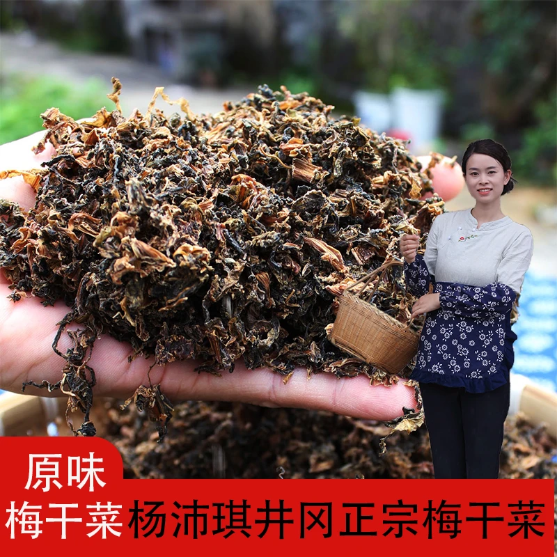 杨沛琪正宗农家梅干菜农村特产梅菜烧肉梅菜扣肉梅菜饼干货酸辣椒