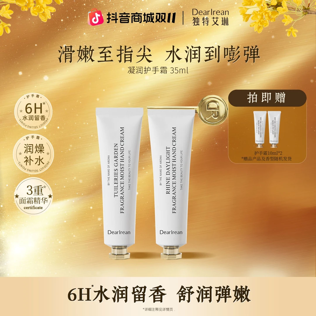 【精选好物】独特艾琳香氛护手霜滋润保湿补水润肤留香挤压棒便携DB