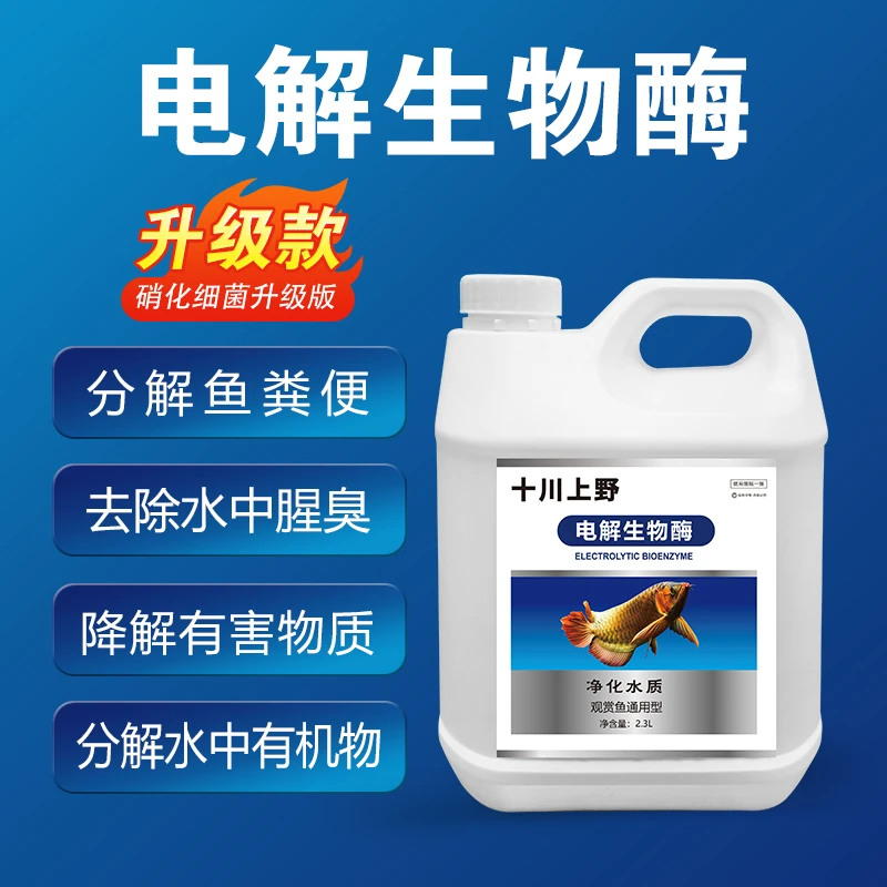 电解生物酶硝化细菌活菌净化水质分解氨氮亚硝酸盐水族养鱼必备
