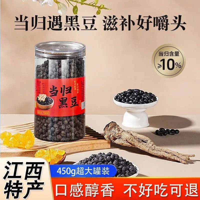 江西特产当归黑豆滋补古法熬制免煮即食办公室零食补气血黑色