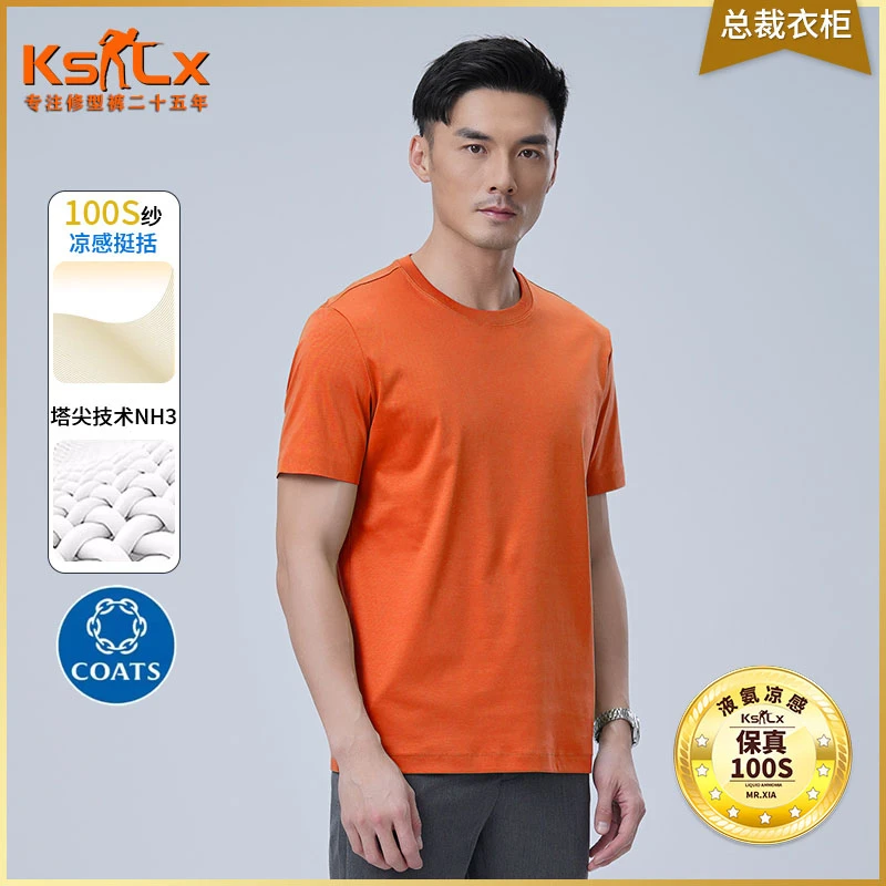 【总裁衣柜·保真100支液氨遮肚凉感】高能感男女同款纯色休闲圆领T