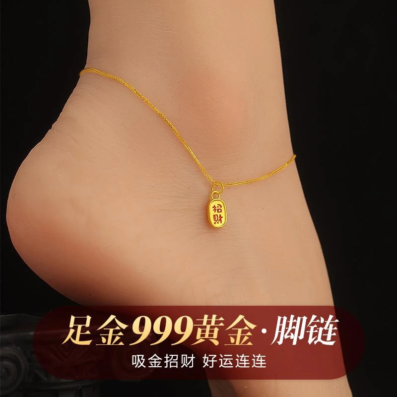 [可刻字]黄金纳福脚链双面999足金纯金满天星素链高档礼物送女友