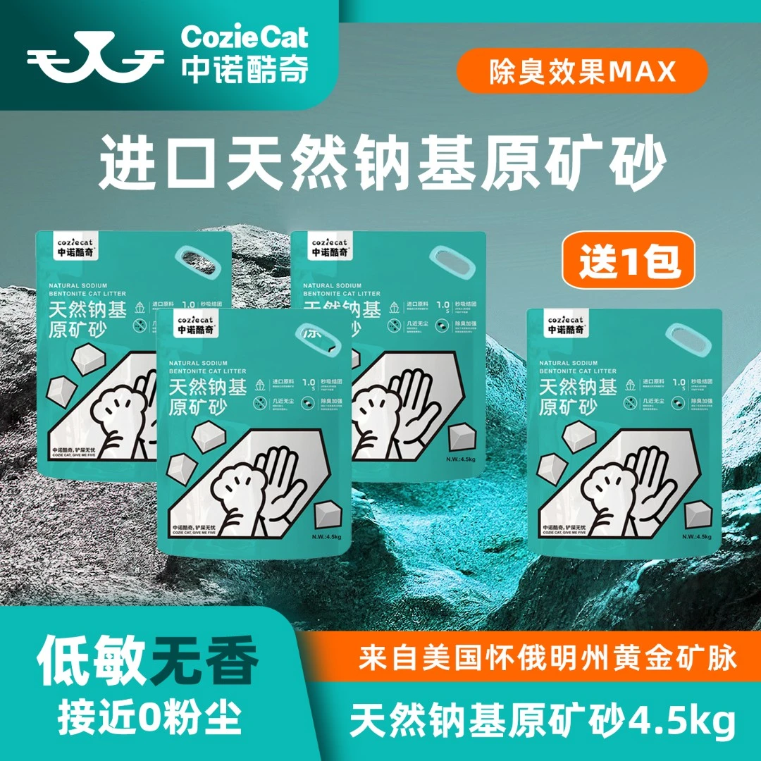 中诺酷奇美国进口钠基矿砂小绿袋活性炭长效除臭吸水结团猫砂9斤