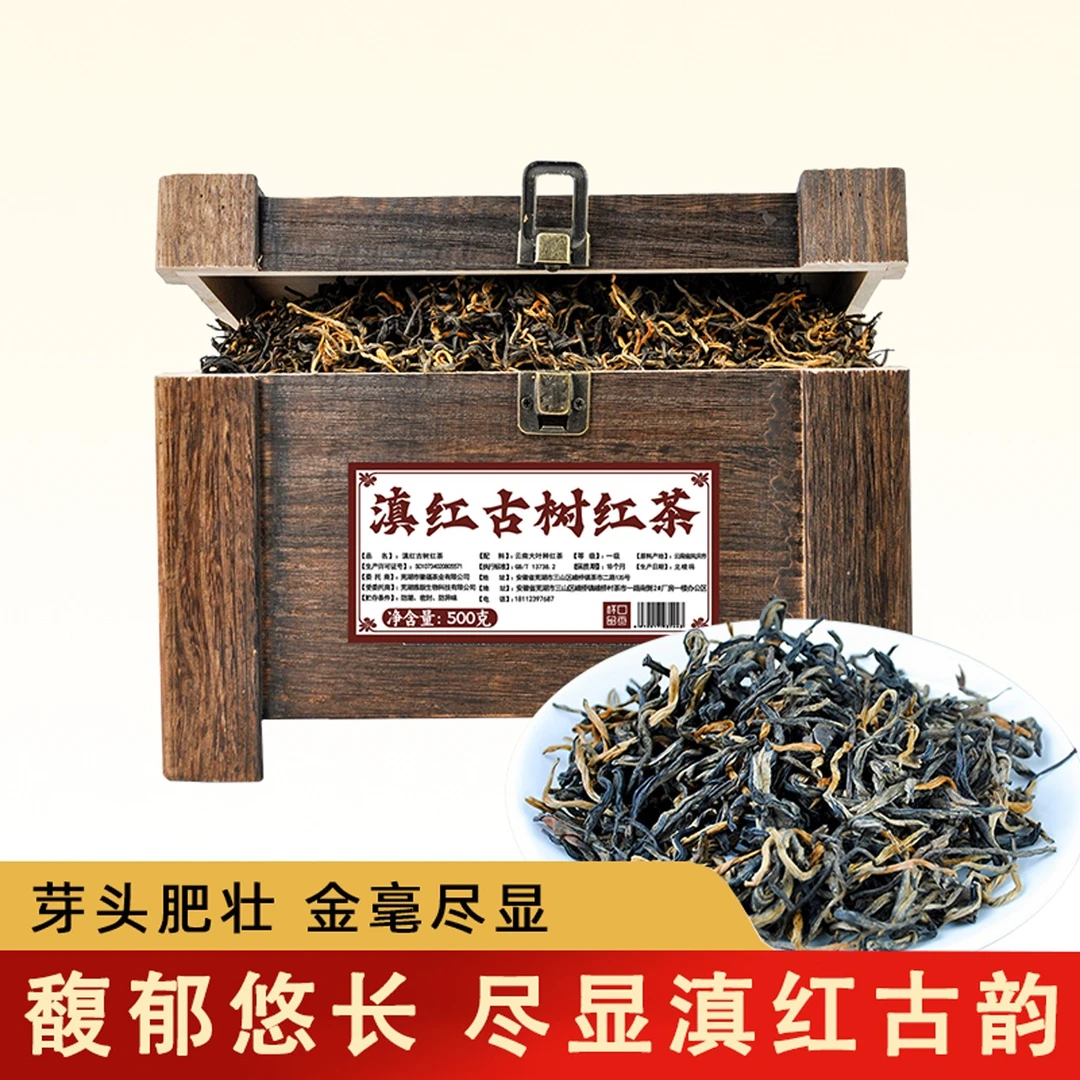 滇红古树红茶500克方木箱岩茶红茶口粮茶金黄透亮浓香耐泡茶叶