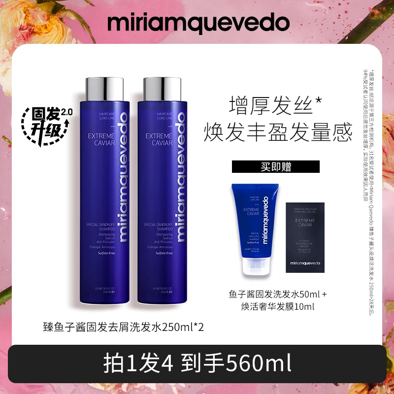 迷莲卡薇臻鱼子酱固发去屑控油蓬松焕活发膜套组【混合-2瓶】