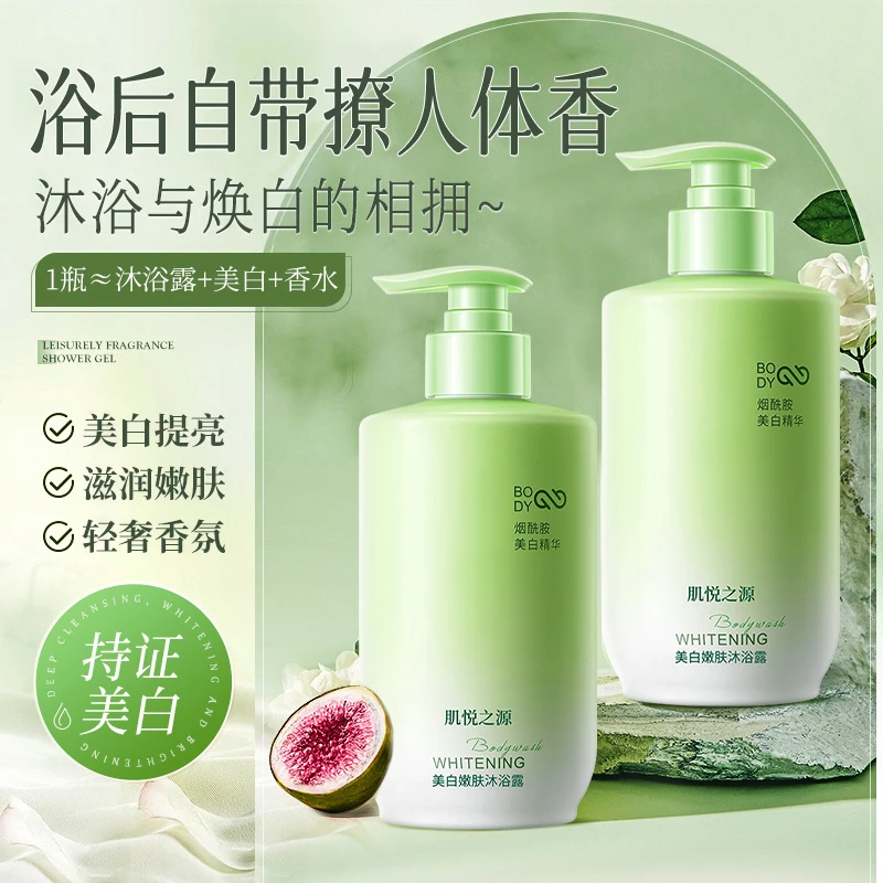 肌悦之源嫩肤美白沐浴露全身冷白皮持久留香烟酰胺保湿沐浴液男女