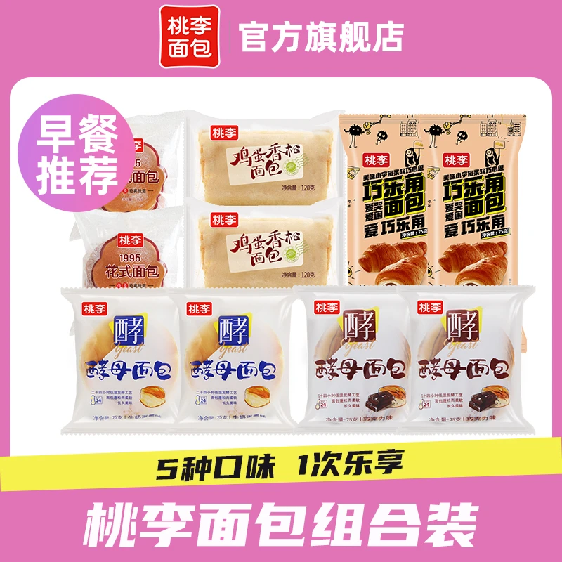 桃李组合套餐解馋超值爆款松软小零食饱腹营养好吃共10包/约810克