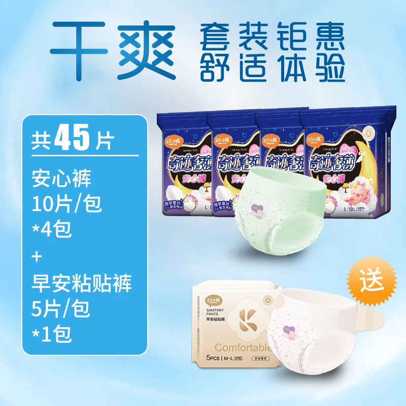 【囤货装5大包到手45条】医护级超薄蚕丝安睡裤防漏月经裤经期裤