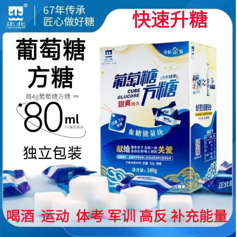 葡萄糖方糖随身携带学生独立包装方块糖升糖快葡萄糖片专用补水液