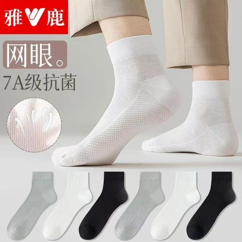 V/雅鹿袜子男袜女款袜夏季薄款防臭吸汗中筒袜按摩网眼袜透气短袜