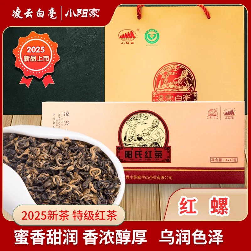 广西凌云白毫红茶螺茶蜜香高香耐泡2025红茶茶叶高山茶条盒160g