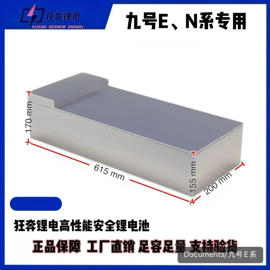 九号E/N系专用锂电池宁德b品116安电芯蚂蚁智能保护板外卖专用