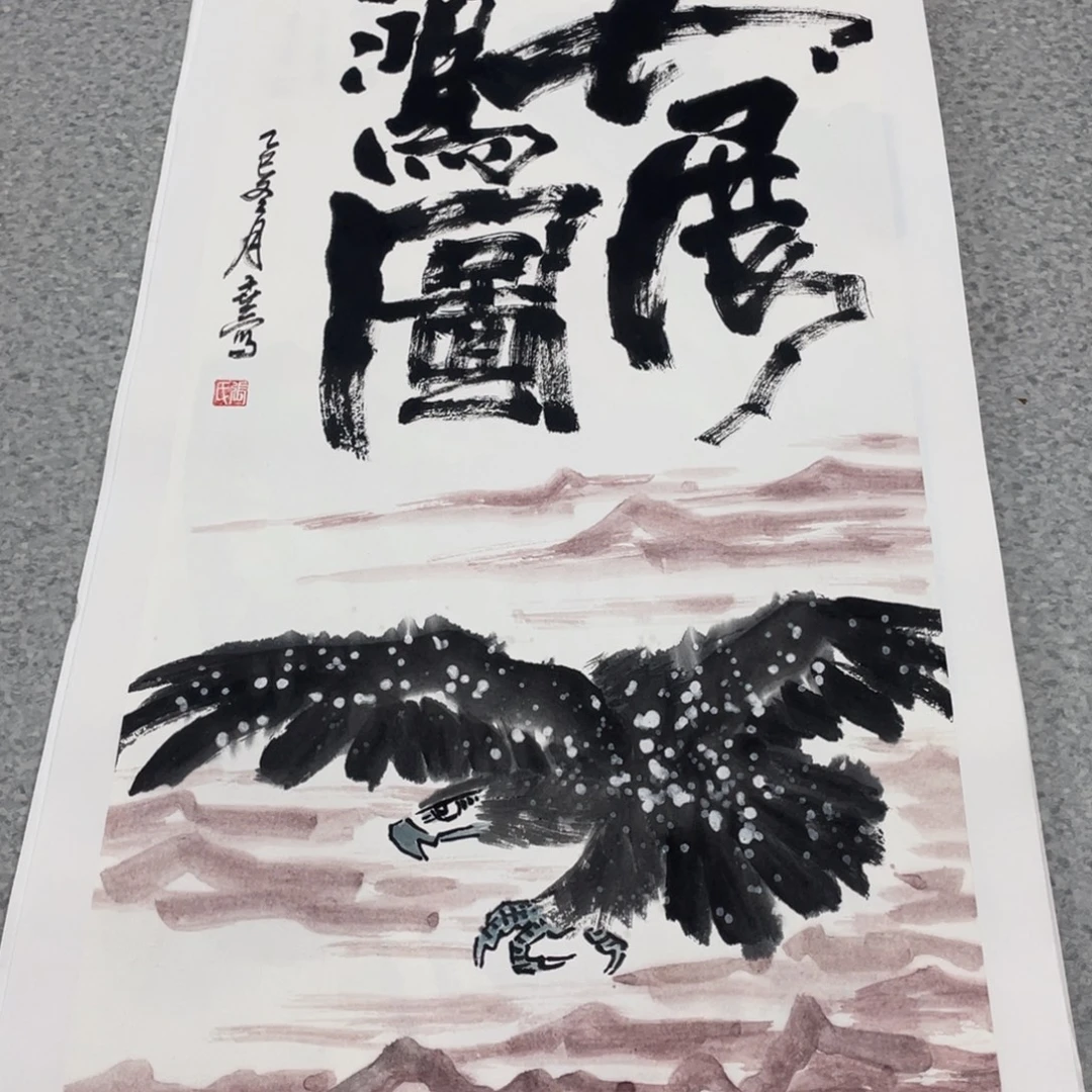 国画2平尺国画作品