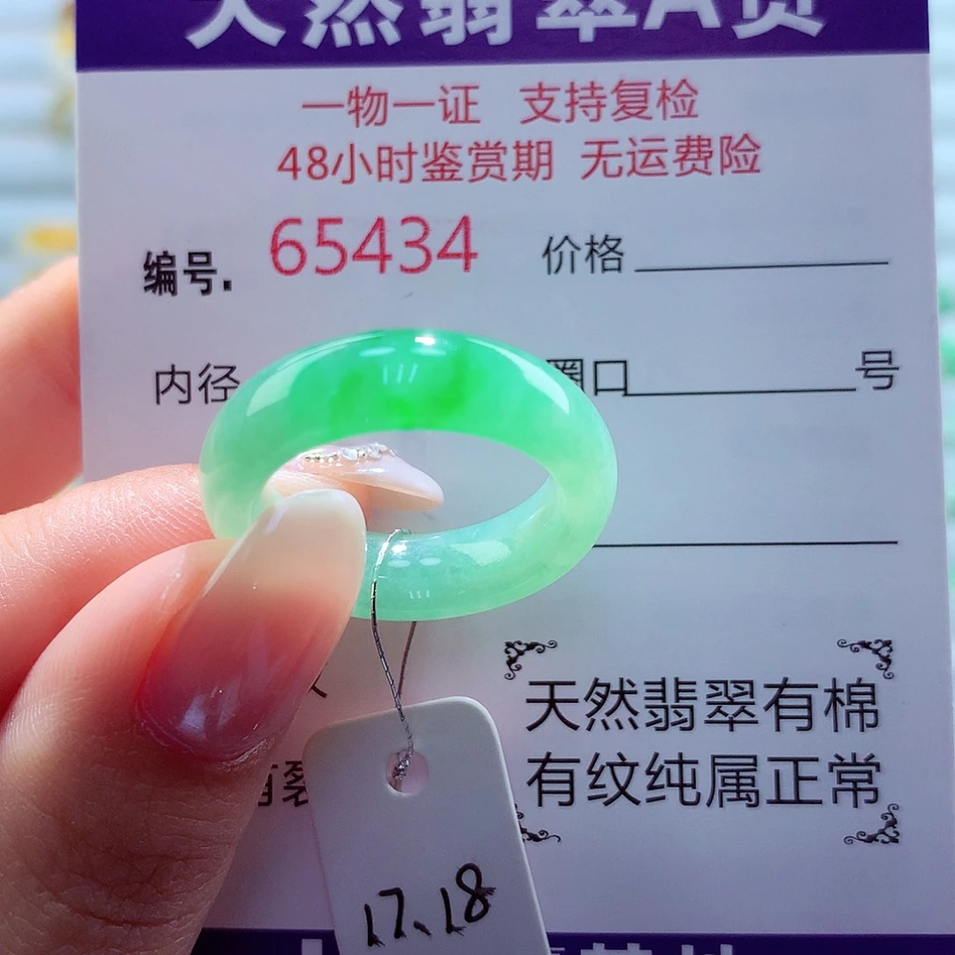 M***S翡翠未镶嵌戒圈天然