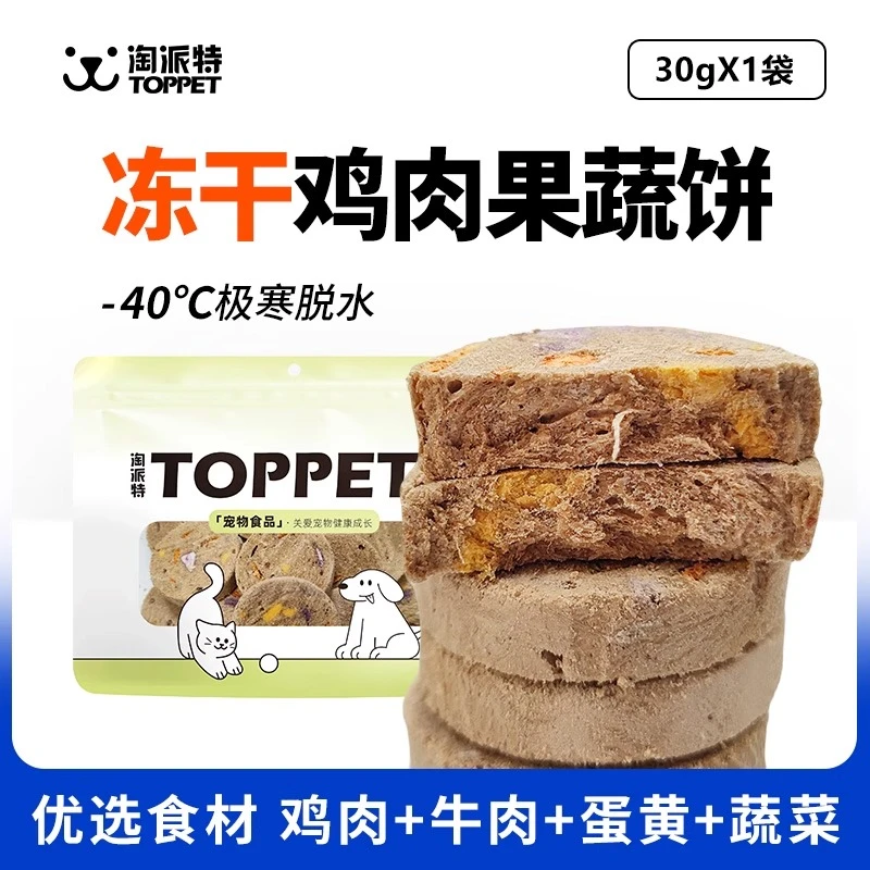 淘派特狗狗冻干生骨肉饼磨牙猫咪宠物犬零食冻干鸡肉蔬菜饼干
