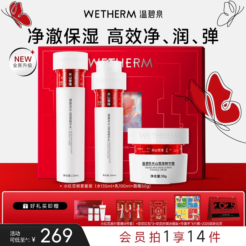 温碧泉天山雪水乳霜礼盒补水修护抗皱紧致保湿淡纹紧致补水套组ZB