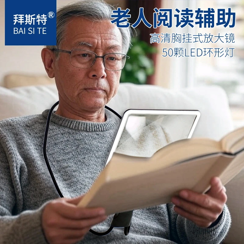 拜斯特放大镜老人阅读高清看书专用正品挂脖式充电带灯桌面扩大镜