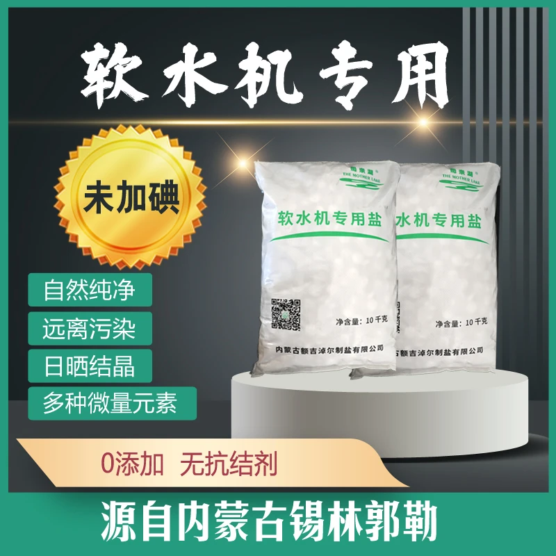 家庭软水机专用盐