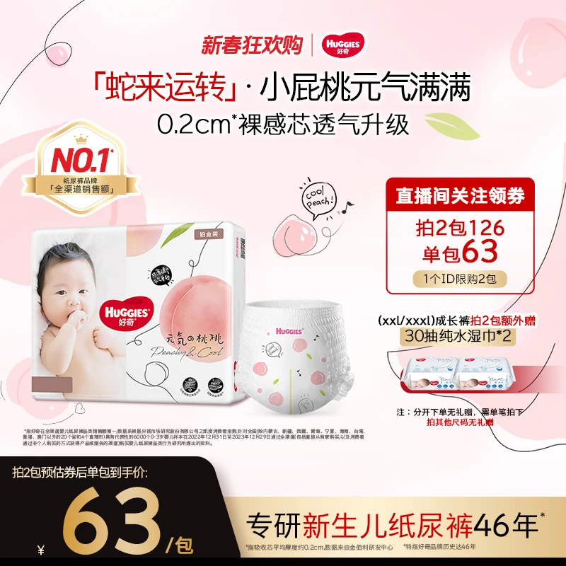 【新客日拍2包】好奇铂金小桃裤尿不湿纸尿裤成长裤拉拉裤NB-XXXL