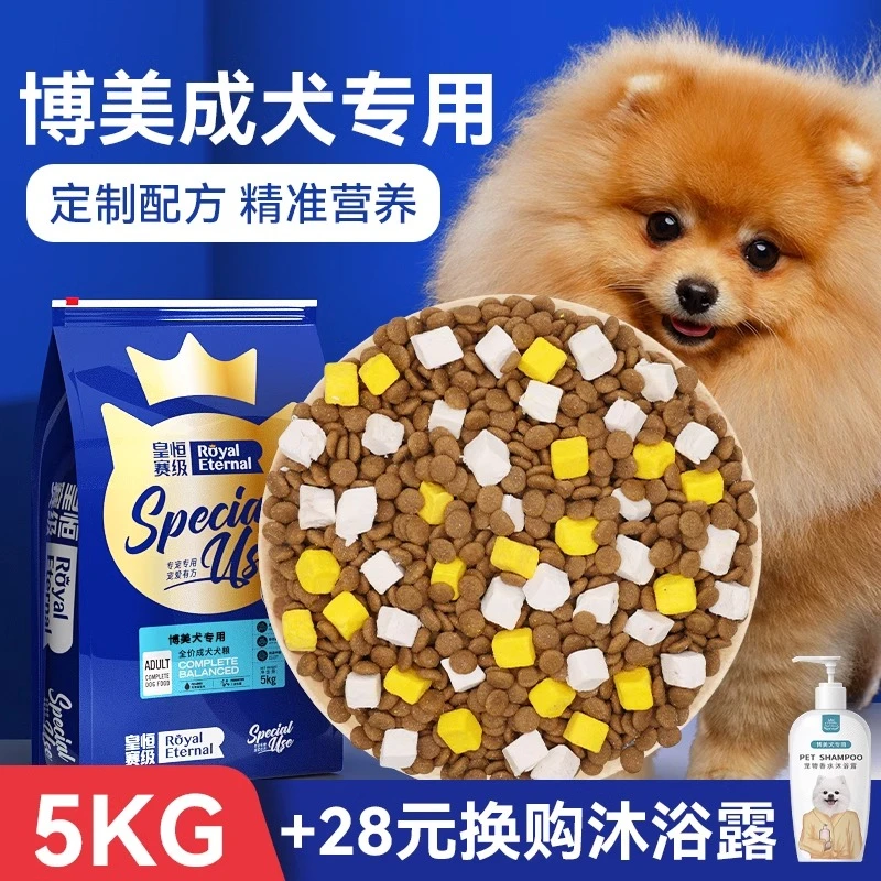 博美成犬狗粮冻干小型犬营养膳食鸡胸肉牛肉专用全价专用狗粮5kg