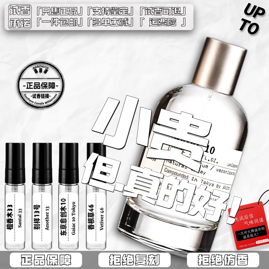 正品东京10橙花36檀香木33别样13红茶29首尔28香根草46淡香水小样