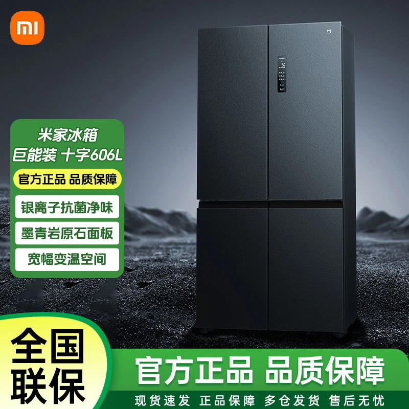 小米米家冰箱606L十字双开门风冷无霜超薄智能变频静音