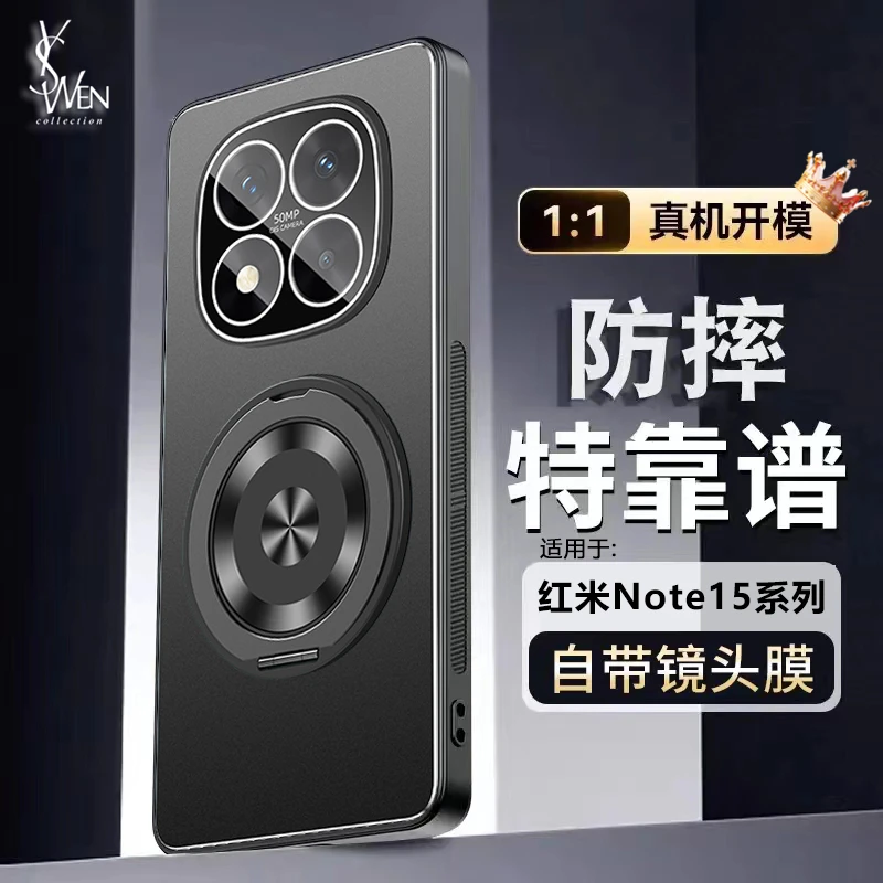 红米Note15手机壳5G新款镜头膜防摔pro+金属硅胶超薄磨砂旋转支架