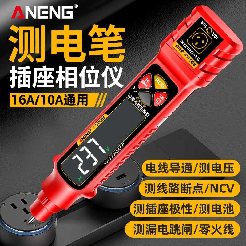 电工漏电检测智能插座相位仪数显测电笔电压感应线路通断点试电笔