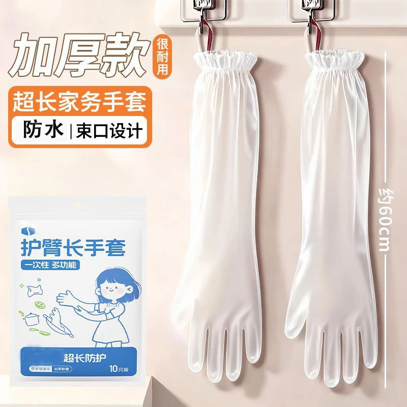 磨砂加长加厚防滑耐用家务长袖手套束口洗衣厨房洗碗防水一次性