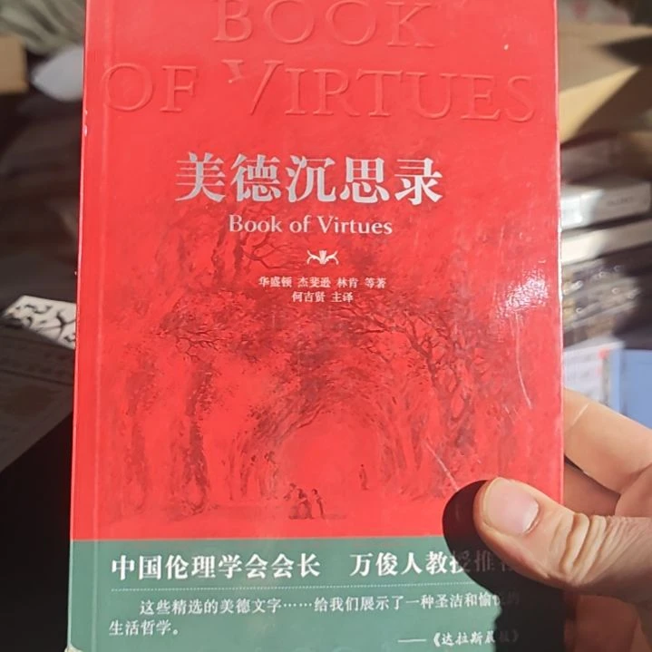 美德沉思录沉思录美德。